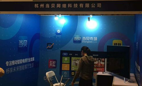 當貝網(wǎng)絡(luò)重磅參展GFIC2017 全方位構(gòu)建大屏商業(yè)服務(wù)與網(wǎng)絡(luò)技術(shù)新生態(tài)
