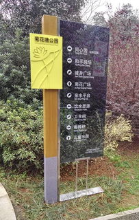 菊花塘公園煥新“城市名片”，文明標識標牌共筑美好家園